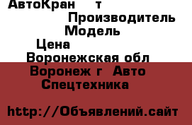 АвтоКран 300т (New!!!) Grove gmk 6300L › Производитель ­ GROVE › Модель ­ 6 300 › Цена ­ 114 250 000 - Воронежская обл., Воронеж г. Авто » Спецтехника   